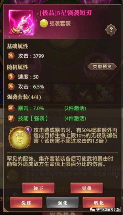 铁杆三国华为版神刘邦战法天赋怎么选5