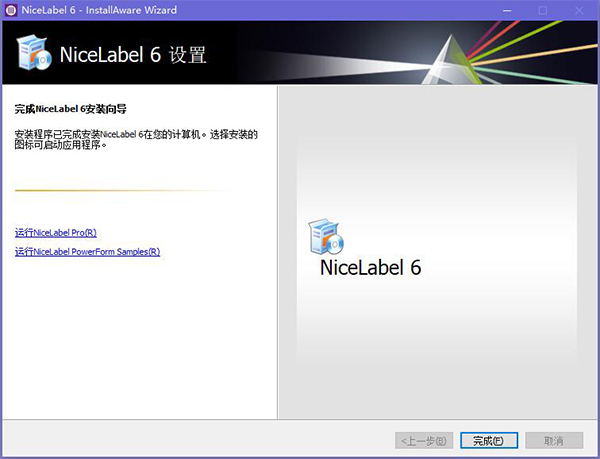NiceLabel专业版安装方法截图5
