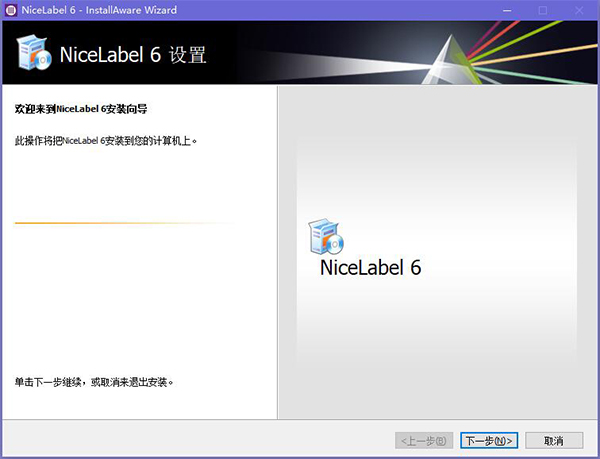 NiceLabel专业版安装方法截图1