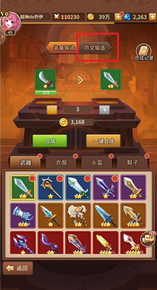 符文合成攻略截图2