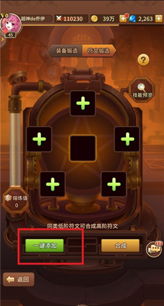 符文合成攻略截图3