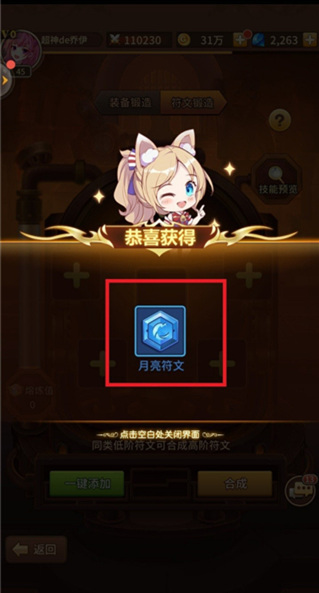 符文合成攻略截图6