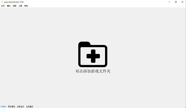 Yuzu柚子模拟器抢先体验版使用说明1