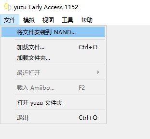Yuzu柚子模拟器抢先体验版使用说明2