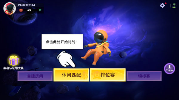 太空行动最新版怎么玩1