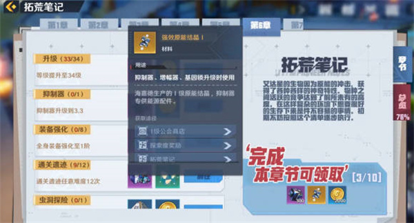 幻塔破解版内置修改器新手攻略3