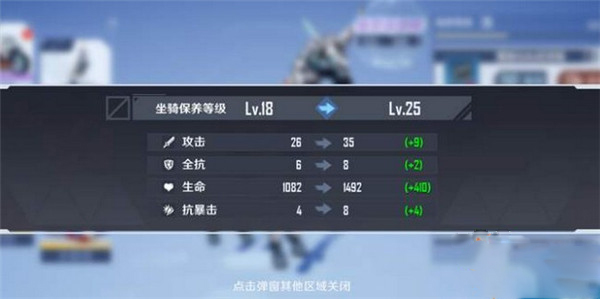 幻塔国际服载具保养介绍3