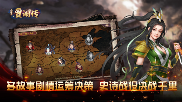 三国志贾诩传官方正版 第3张图片