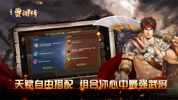 三国志贾诩传官方正版 第1张图片