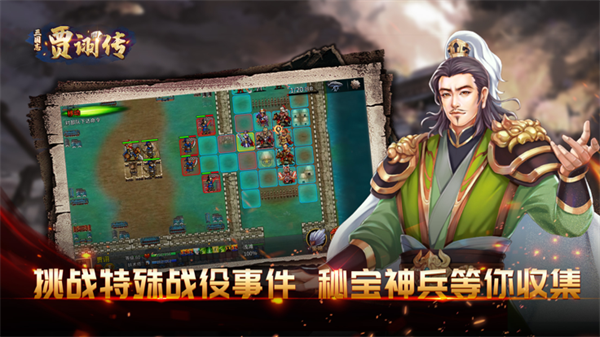 三国志贾诩传官方正版 第2张图片