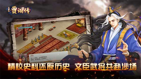 三国志贾诩传官方正版 第4张图片