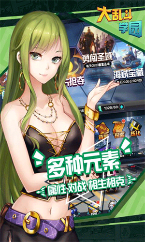 大乱斗学园GM版 第1张图片