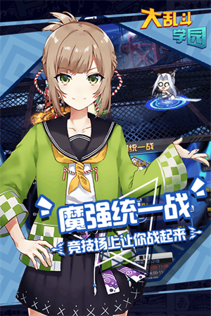 大乱斗学园GM版 第4张图片