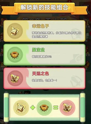 技能选择搭配攻略截图3