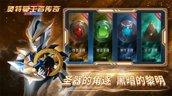 奥特曼王者传奇国际服 第2张图片