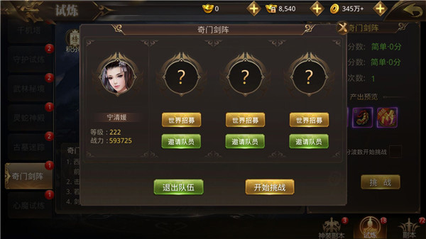 奇门剑阵揭秘截图2