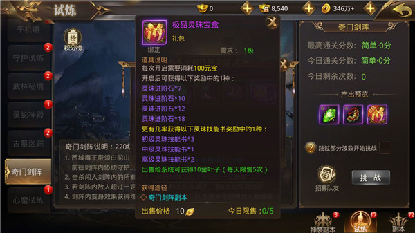 奇门剑阵揭秘截图5