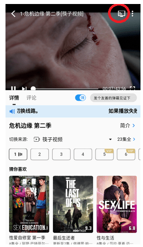 投屏方法2