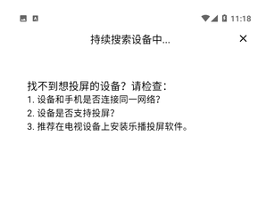 投屏方法3