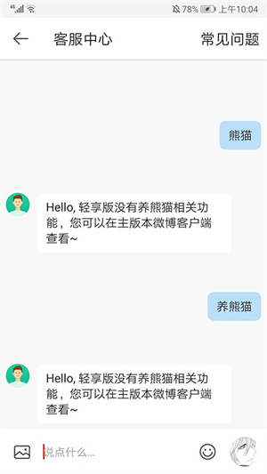 养熊猫截图1