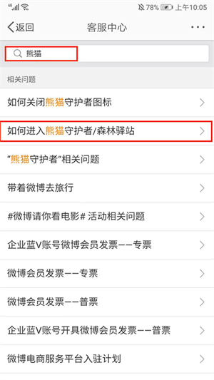 养熊猫截图5