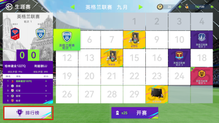 最佳球队上手攻略截图1