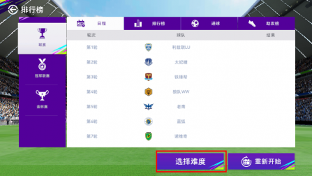 最佳球队上手攻略截图2