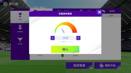 最佳球队上手攻略截图3