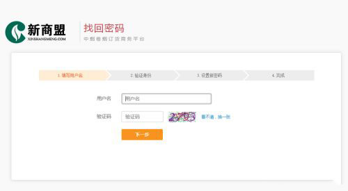怎么找回密码2