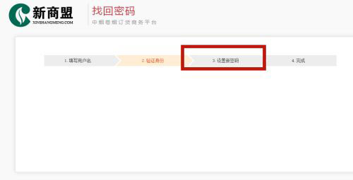 怎么找回密码4
