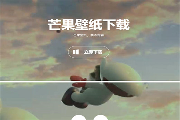 芒果壁纸电脑版下载截图1