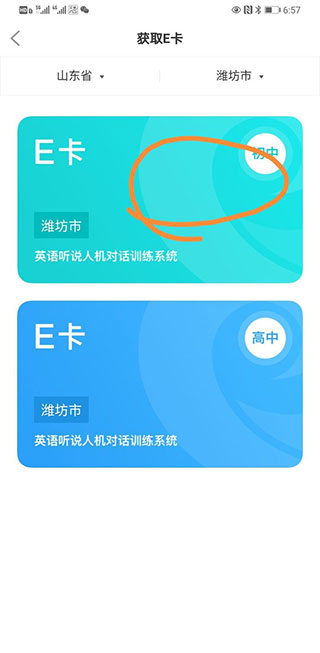 怎么激活e卡截图3