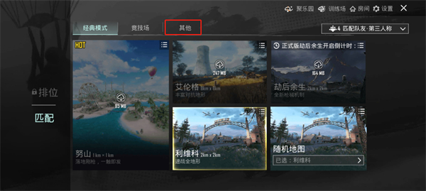 地铁逃生模式怎么进截图2