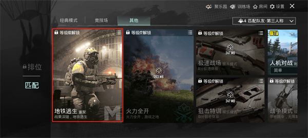 地铁逃生模式怎么进截图3