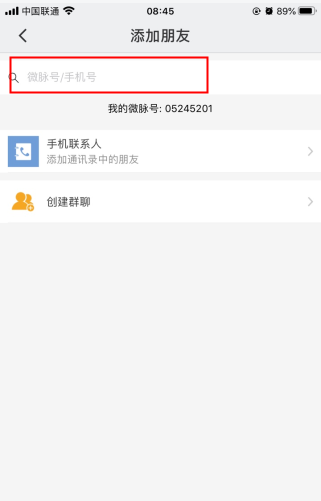怎么添加好友2