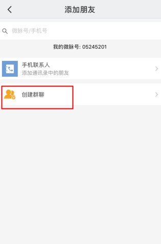 怎么创建群聊2