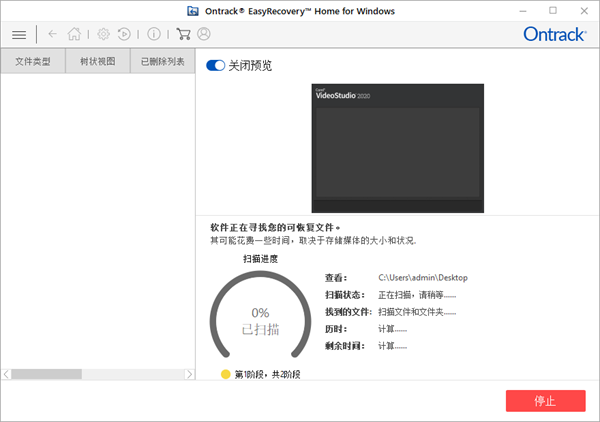 EasyRecovery14专业版下载 第1张图片