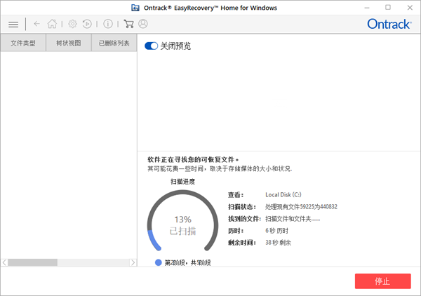 EasyRecovery14专业版下载 第2张图片