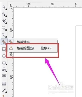 使用智能绘图工具教程截图3