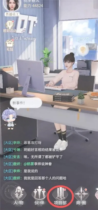 怎么退出项目部1