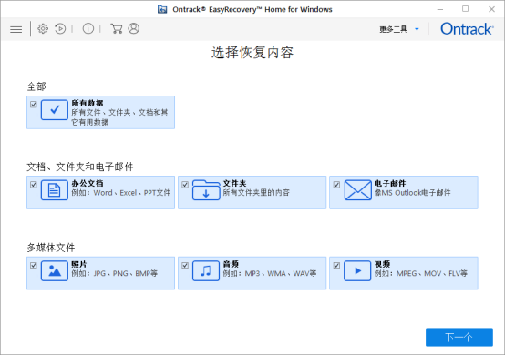 EasyRecovery14专业版使用方法1