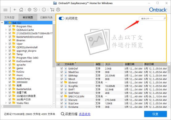 EasyRecovery14专业版使用方法4