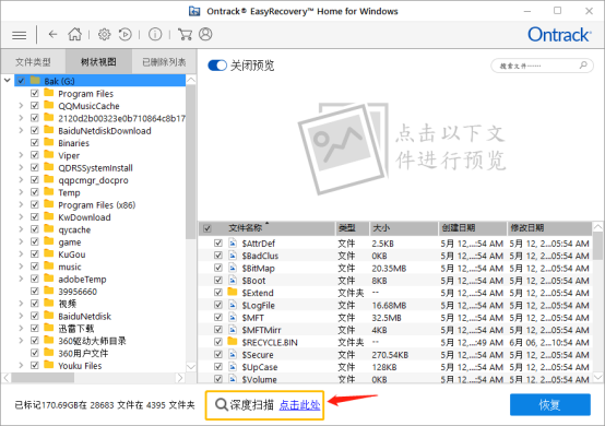 EasyRecovery14专业版使用方法5