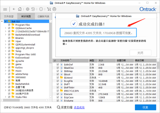 EasyRecovery14专业版使用方法3