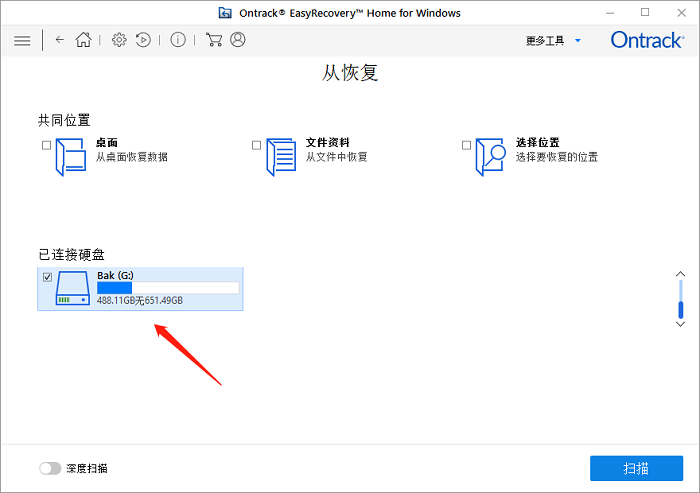 EasyRecovery14专业版使用方法2