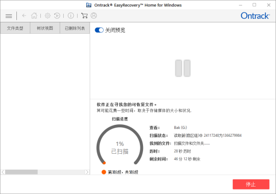 EasyRecovery14专业版使用方法6