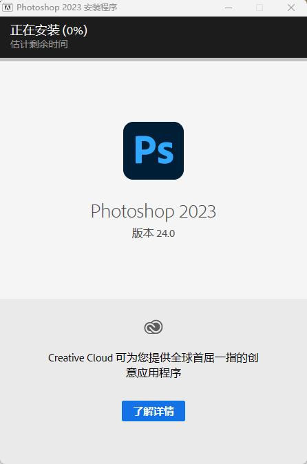 PS2023正式版安装教程5