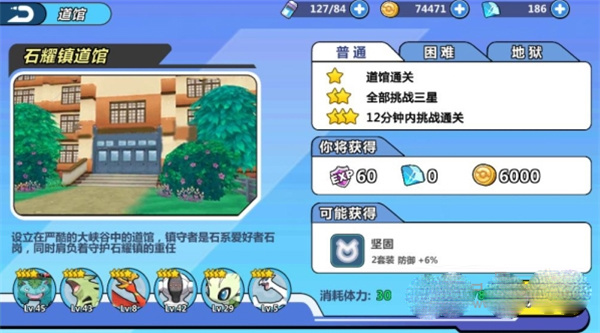 道馆挑战玩法截图1
