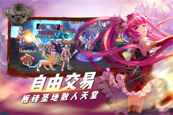 勇闯地下城手机版下载截图2