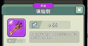 紫色主武器装备选择教程截图2